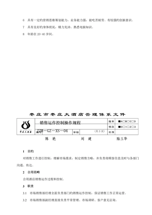 市场销售部工作标准手册.docx