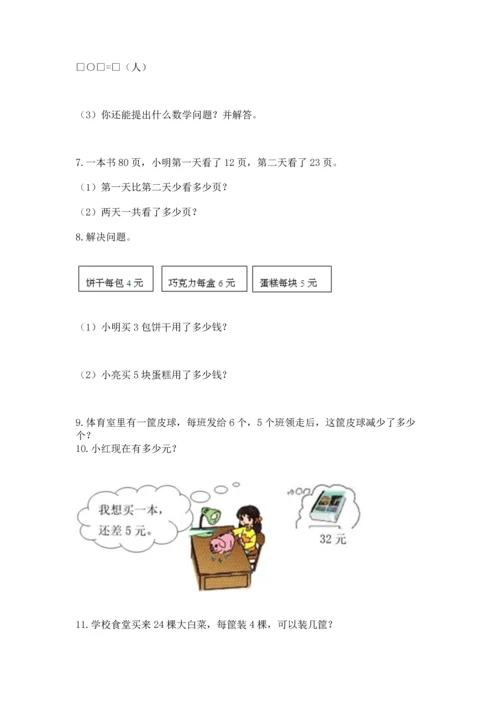 小学二年级上册数学应用题100道精品【夺冠】.docx