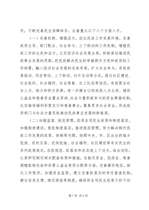 民政局改善和保障民生调研报告.docx