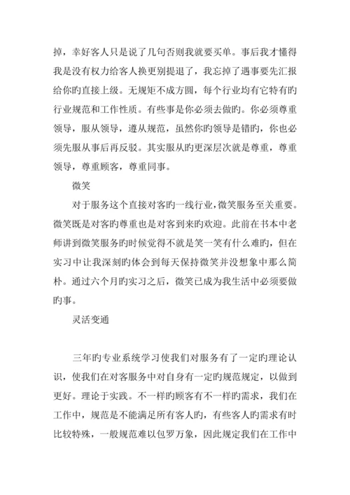 国际大酒店实习报告.docx