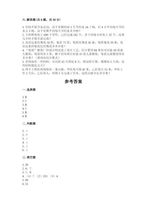 苏教版四年级上册数学期末测试卷精品（基础题）.docx