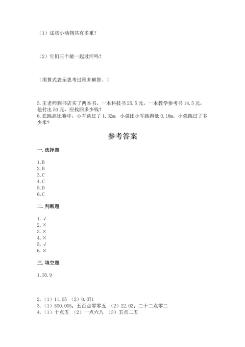 人教版四年级下册数学第六单元《小数的加法和减法》测试卷精华版.docx