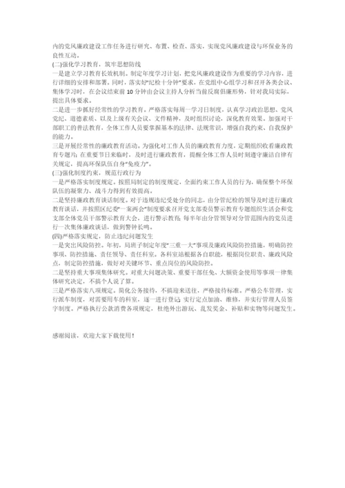 环保局上半年党风廉政建设情况汇报-党风廉政工作总结.docx