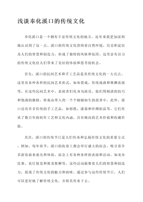 近年写奉化溪口的感言