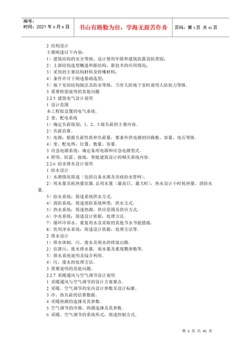 建筑工程设计文件编制深度规定（DOC39页）.docx