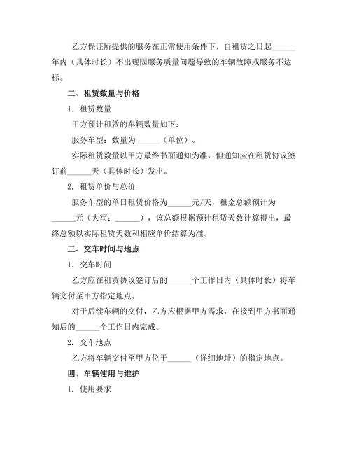 客车整租服务协议