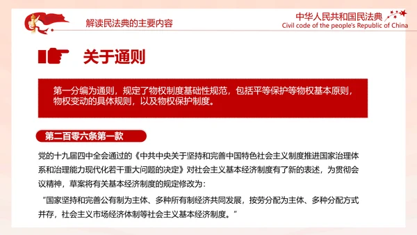 中国首部民法典解读PPT模板