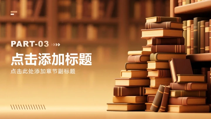 棕色3D风大学生就业发展报告PPT模板