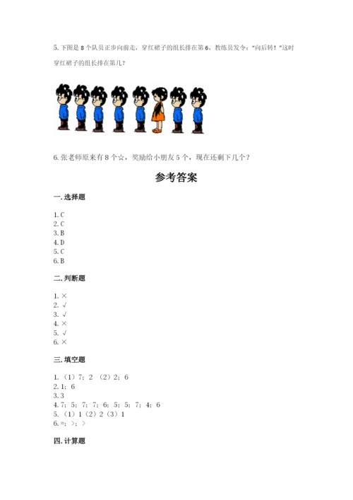 北师大版一年级上册数学期中测试卷附答案（综合题）.docx