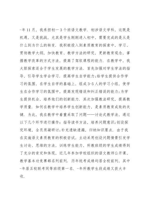 初中语文教师工作总结10篇.docx