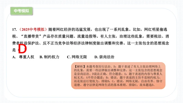 第二单元  民主与法治 复习课件 (共61张PPT)