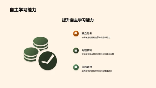 新学期教学蓝图