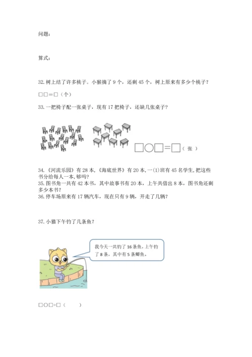 一年级下册数学解决问题100道含完整答案（考点梳理）.docx