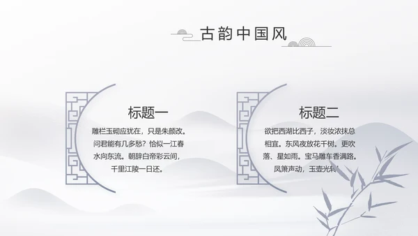 水墨江南徽派建筑工作总结汇报动态PPT