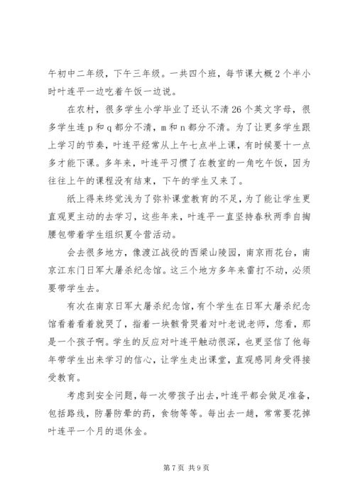 学习叶连平先进事迹心得体会5篇.docx