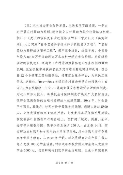 县社会主义新农村建设调研报告 (3).docx