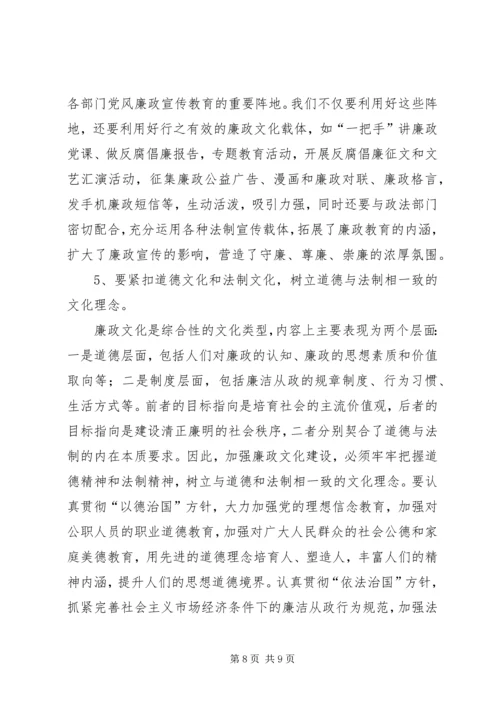 关于进一步加强廉政文化建设的思考.docx