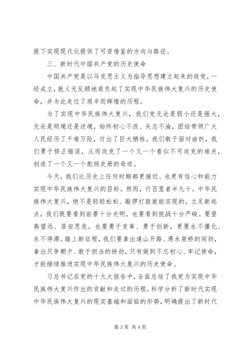 聚焦新时代聚力新使命主题党课.docx