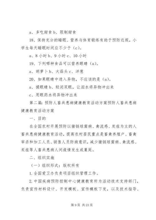 青云社区有关预防青少年近视的健康教育活动方案.docx