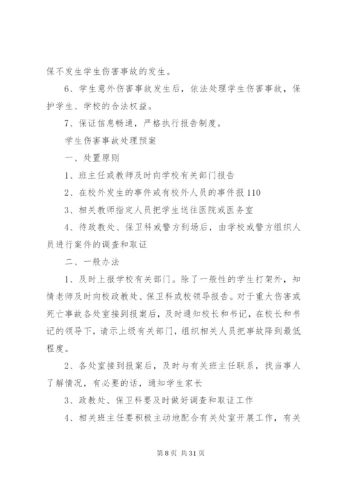 学校制定规章制度的基本原则.docx