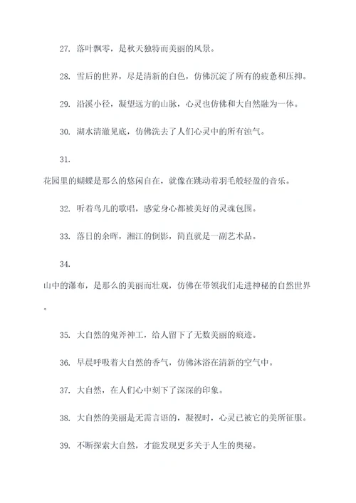 高士其科普童话的好词好句