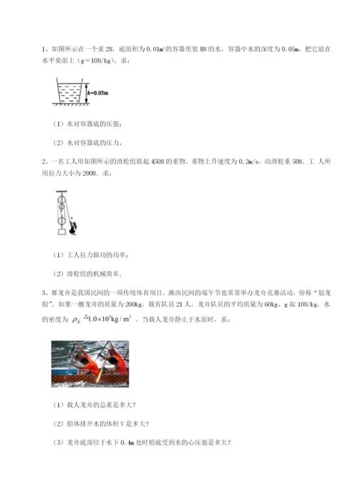 滚动提升练习河南开封市金明中学物理八年级下册期末考试专题练习试卷.docx