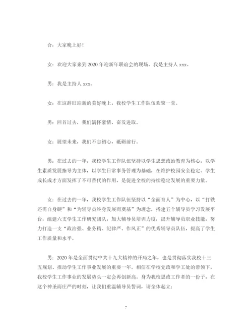 精编之经典范文年新春主持词4篇.docx