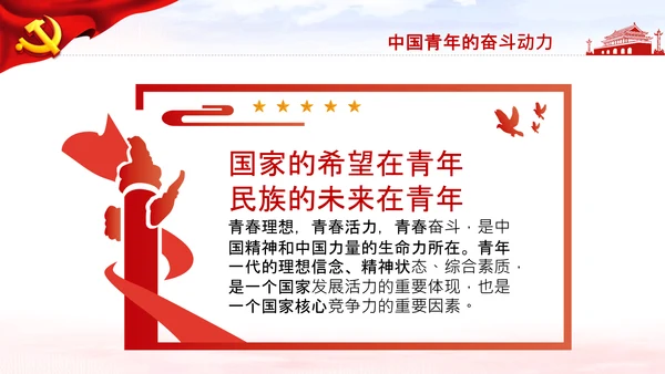 青年学习中国共产党成立100周年讲话PPT