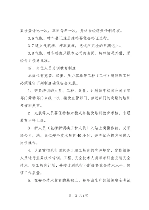 气瓶充装站管理制度.docx