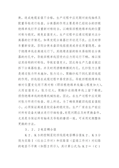 铁路数字信号电缆对地电容不平衡的控制论文.docx