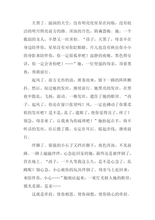 有关牵挂的作文.docx