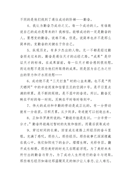 关于勤奋的好词好句.docx
