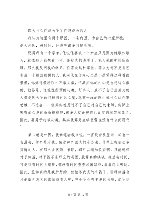 读《请放下你的社交爱情》有感[精选多篇].docx