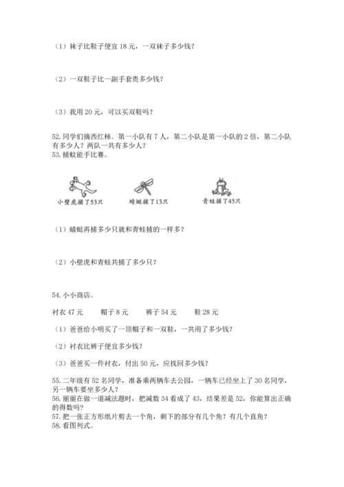 小学二年级上册数学应用题100道（精练）.docx