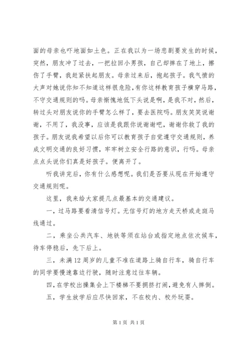 文明出行国旗下讲话稿范文.docx