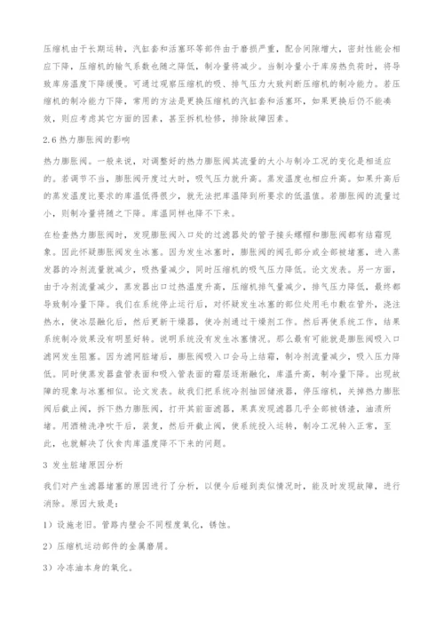 制冷装置库温降不下来的原因分析及对策.docx