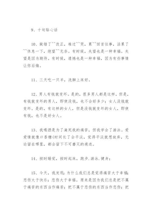 老人言小秘密贴心话！(精选42句).docx
