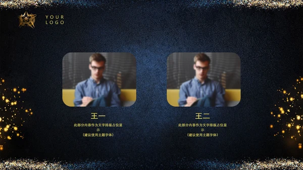 颁奖晚会小金人企业年会PPT模板