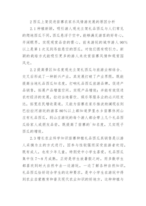 农村经济途径管理的论文.docx