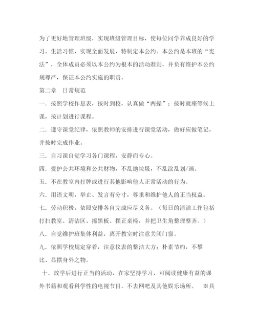 精编之初中班级管理制度.docx