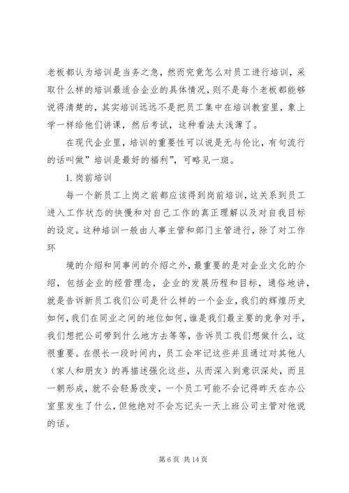 人力资源管理工作心得体会两篇.docx