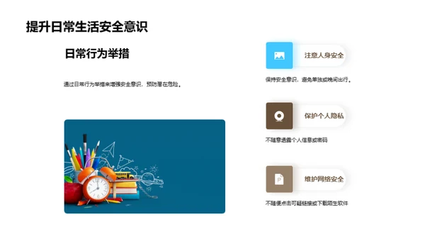 高三安全盾