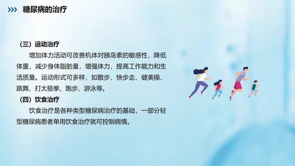 糖尿病的健康教育指导PPT课件