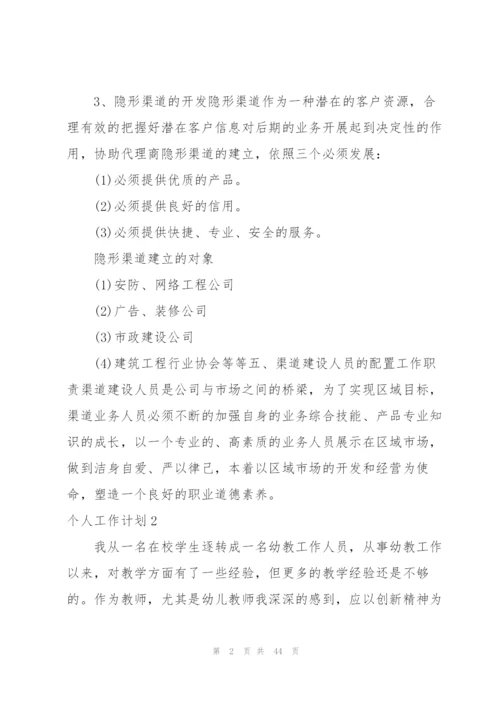 个人工作计划(15篇).docx