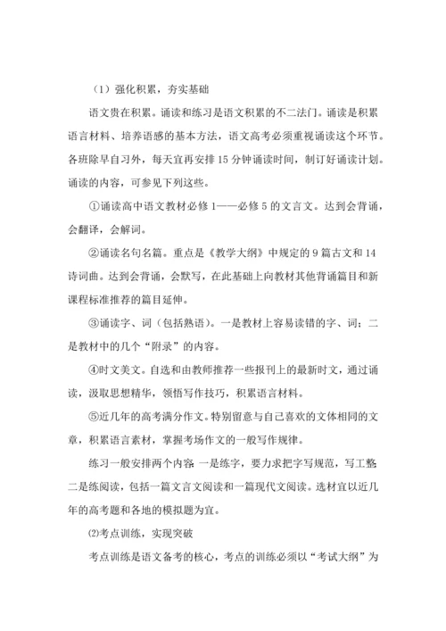 语文学习计划范文5篇.docx