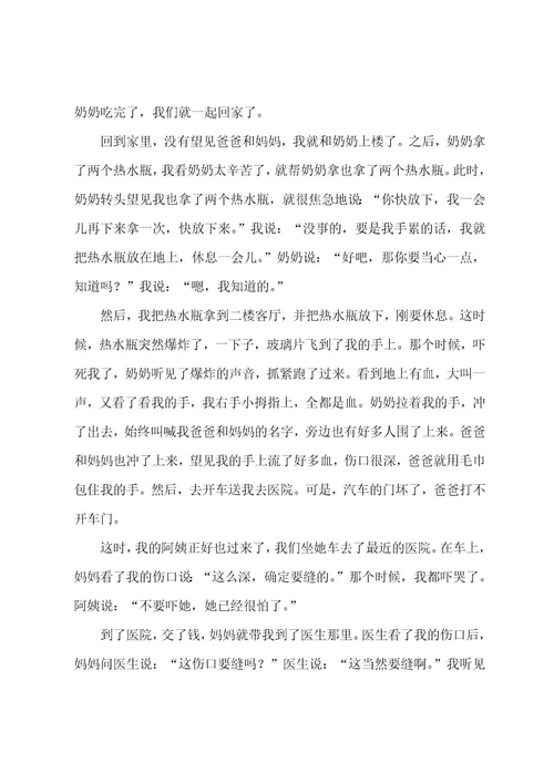 小时的一件事作文