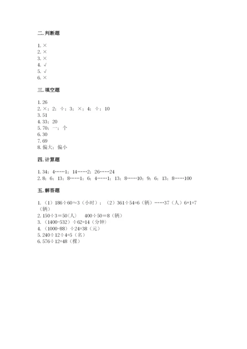 北师大版四年级上册数学第六单元 除法 测试卷含答案（研优卷）.docx