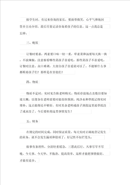 整合汇编前台的年度工作总结3篇