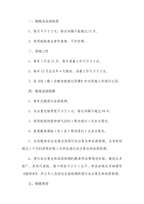 储粮安全管理制度.docx