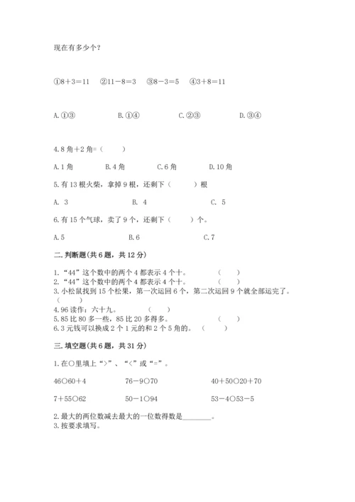 人教版一年级下册数学期末测试卷【夺分金卷】.docx